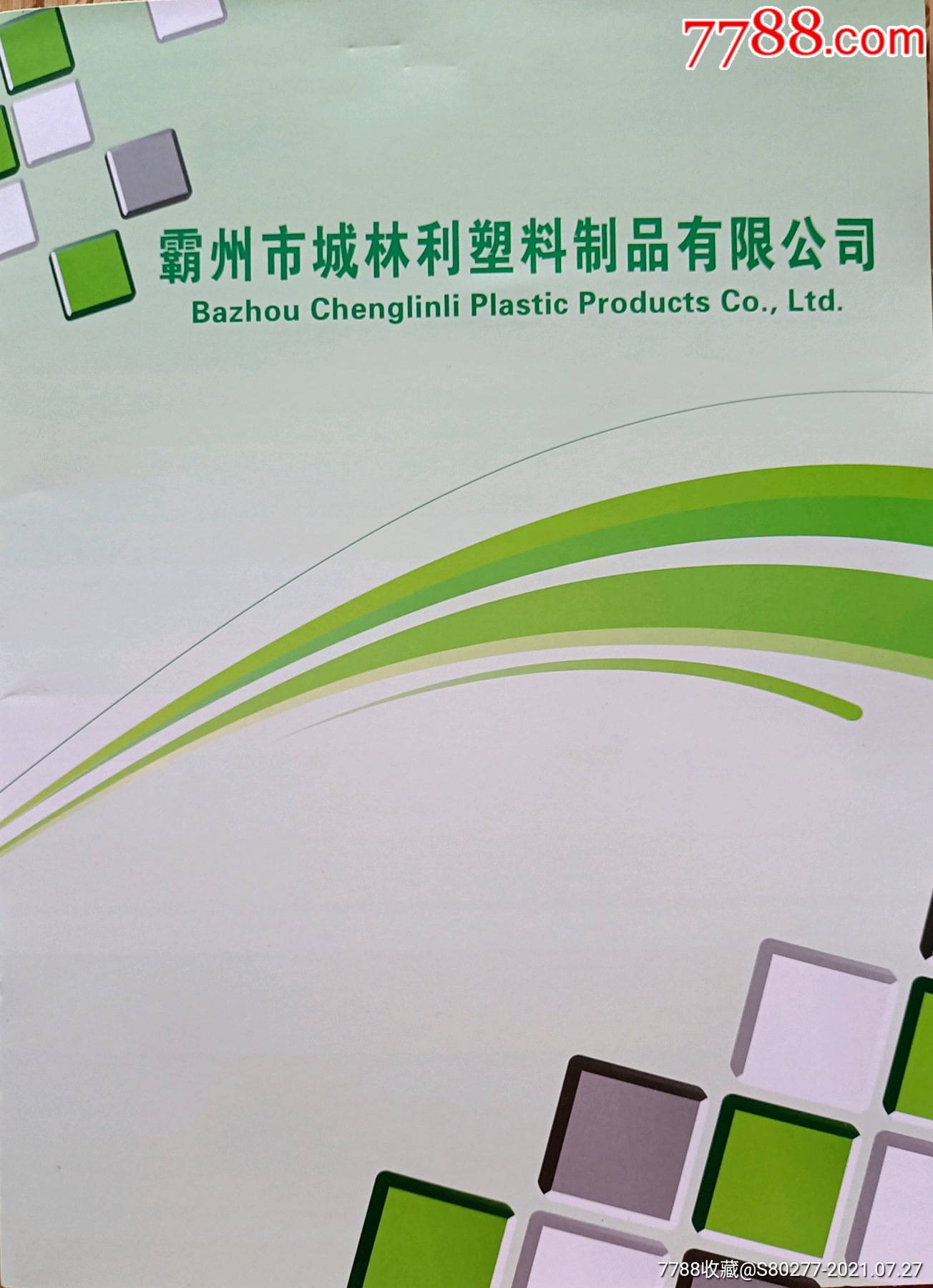 帅德塑胶制品产品画册 宁波设计力量铸就品牌视觉新高度